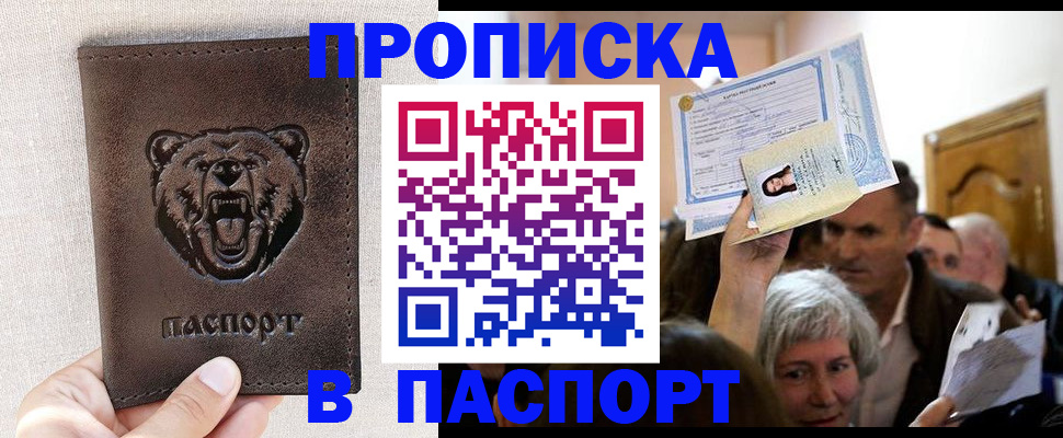 временная регистрация купить в Владимирской области