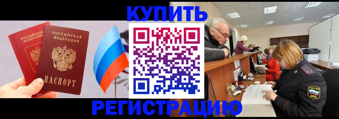 купить прописку в Владимирской области