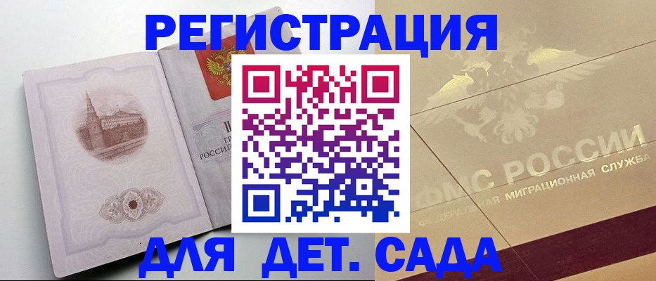 регистрация для дет. сада в Владимирской области